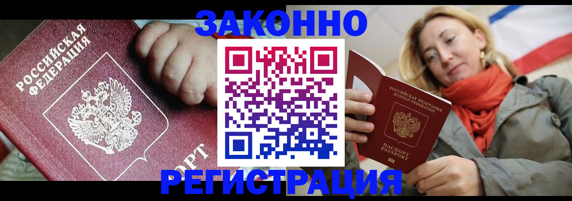 прописка в Северной Осетии